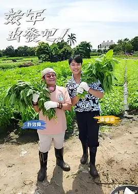 快乐大本营